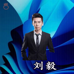 刘毅